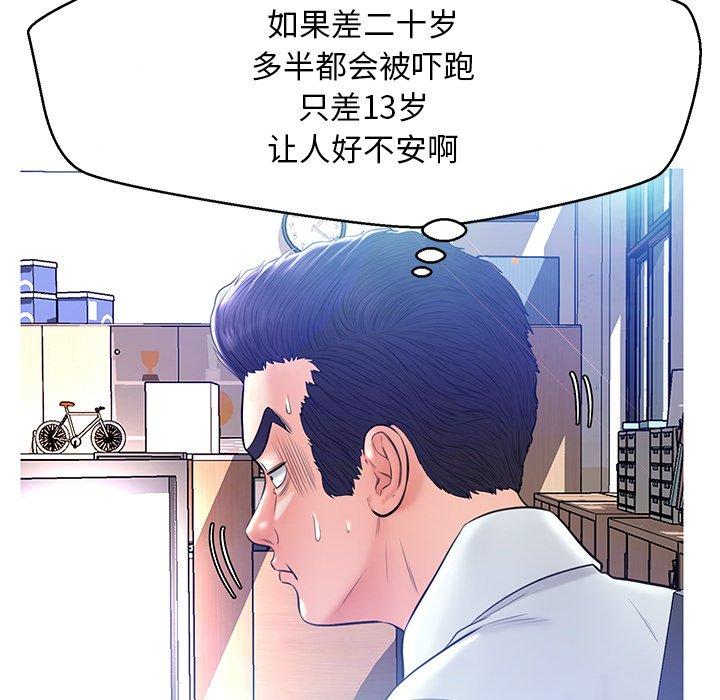 《俏儿媳》漫画 第13话