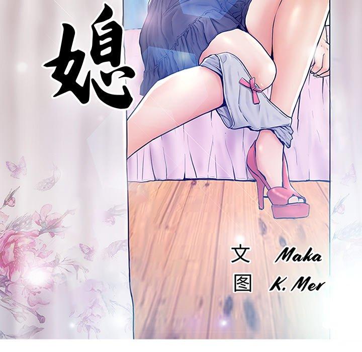 《俏儿媳》漫画 第13话