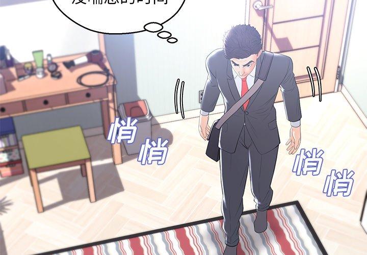 《俏儿媳》漫画 第15话