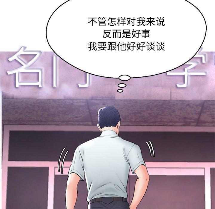 《俏儿媳》漫画 第15话