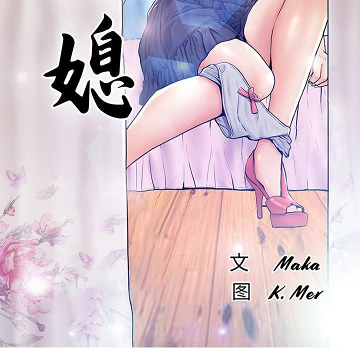 《俏儿媳》漫画 第16话