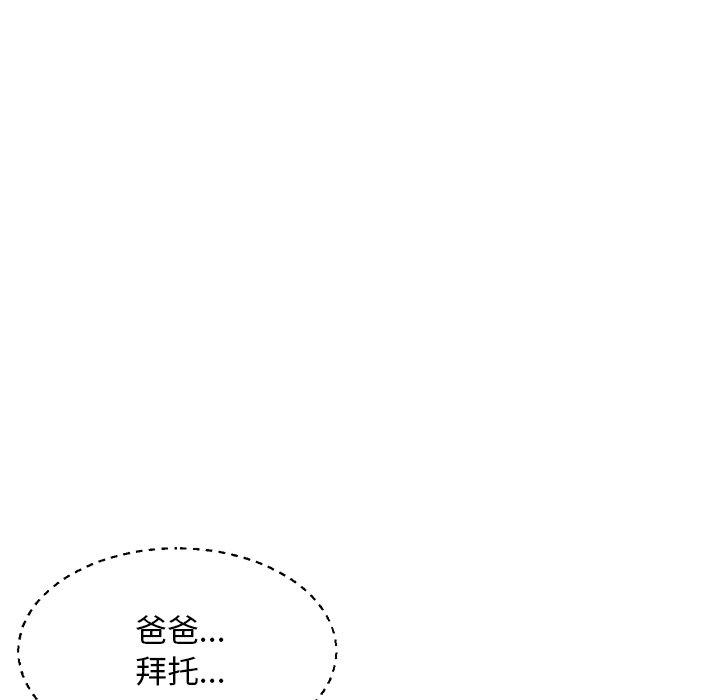 《俏儿媳》漫画 第18话