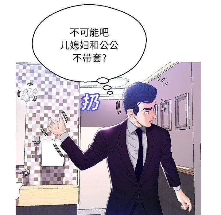 《俏儿媳》漫画 第23话
