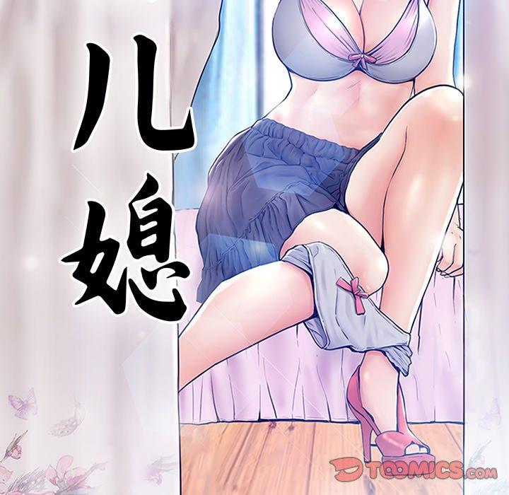 《俏儿媳》漫画 第24话