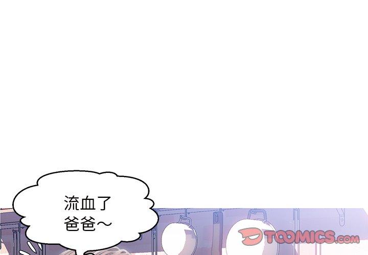 《俏儿媳》漫画 第25话