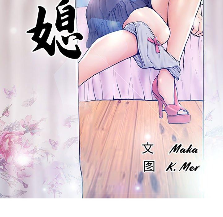 《俏儿媳》漫画 第26话