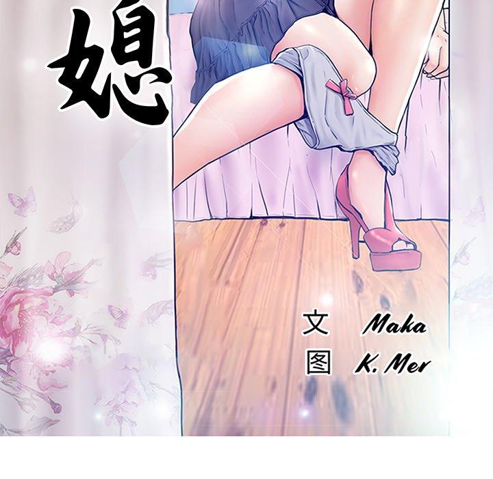 《俏儿媳》漫画 第32话