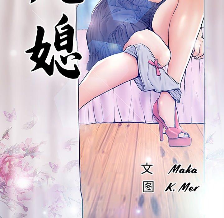 《俏儿媳》漫画 第33话