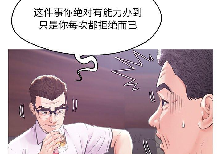 《俏儿媳》漫画 第33话