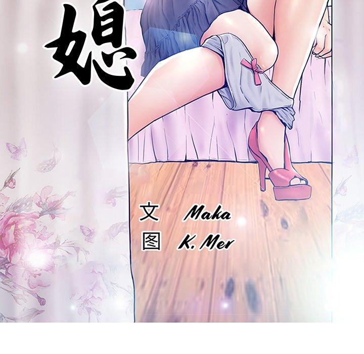 《俏儿媳》漫画 第36话