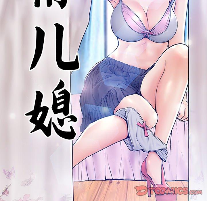 《俏儿媳》漫画 第37话