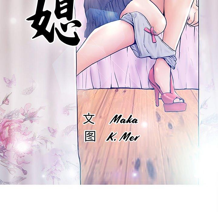 《俏儿媳》漫画 第39话