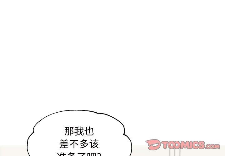 《俏儿媳》漫画 第42话