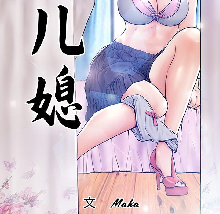《俏儿媳》漫画 第42话
