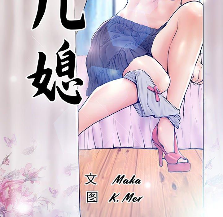 《俏儿媳》漫画 第44话
