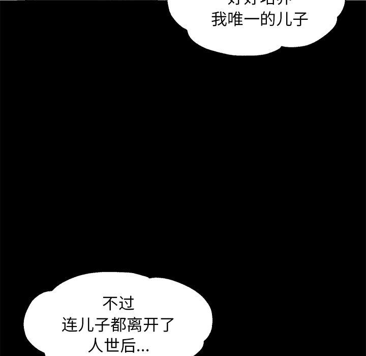 《俏儿媳》漫画 第45话