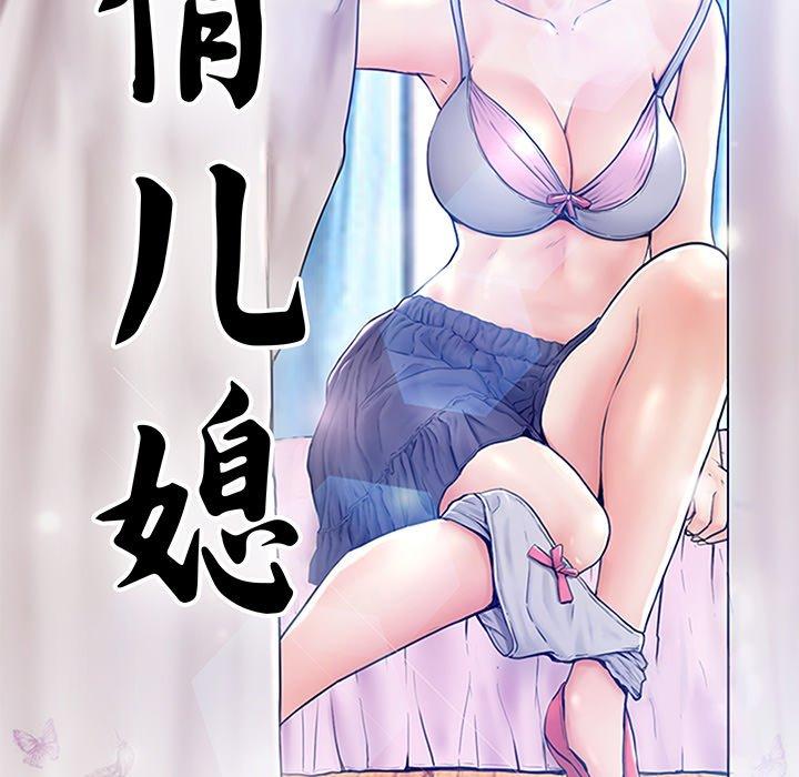 《俏儿媳》漫画 第46话