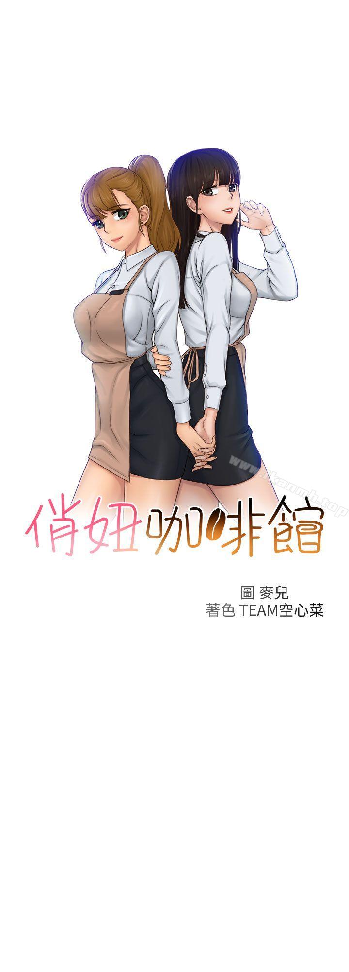 《俏妞咖啡館》漫画 第1話