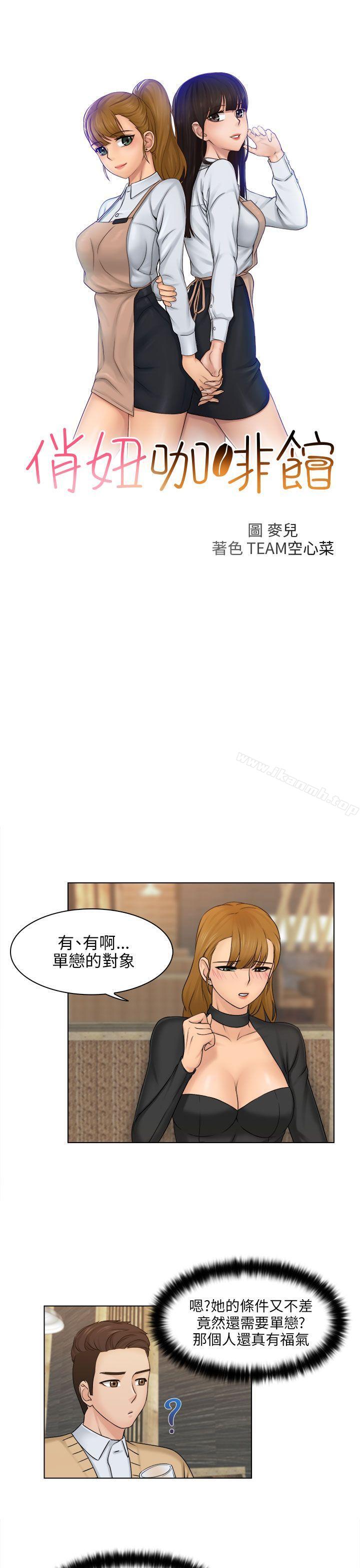 《俏妞咖啡館》漫画 第2話