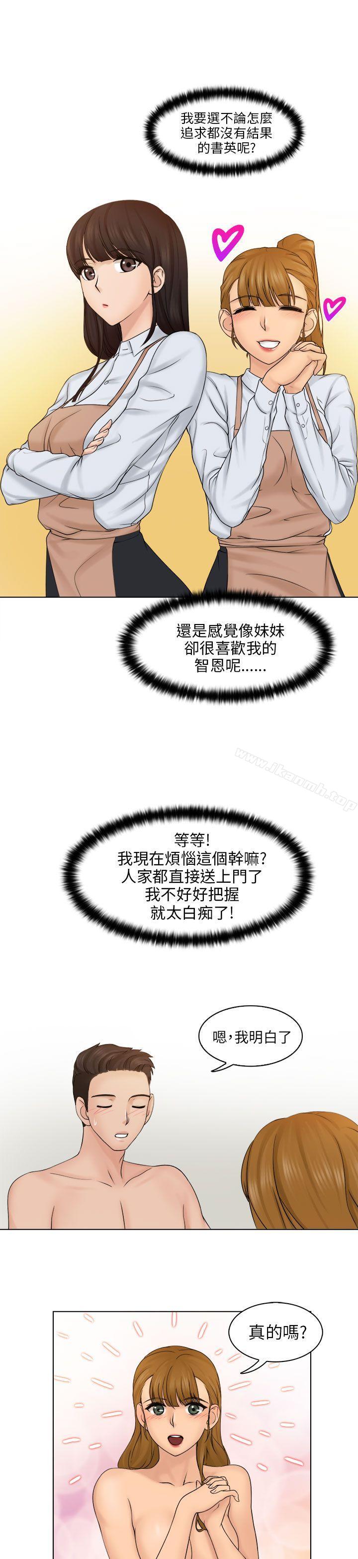 《俏妞咖啡館》漫画 第3話
