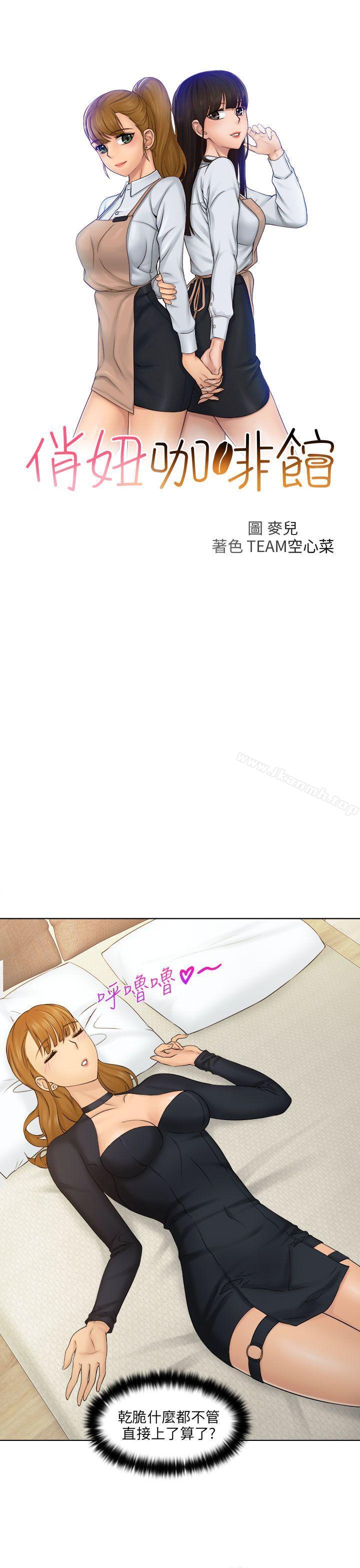 《俏妞咖啡館》漫画 第3話