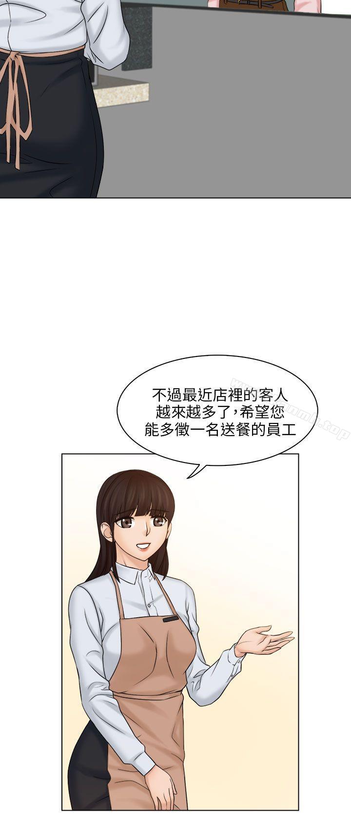 《俏妞咖啡館》漫画 第4話