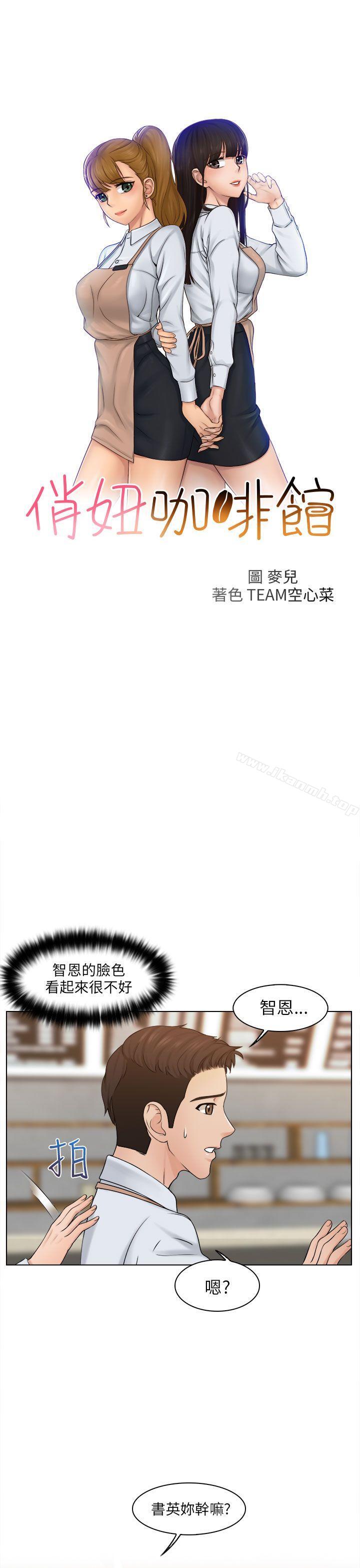 《俏妞咖啡館》漫画 第5話