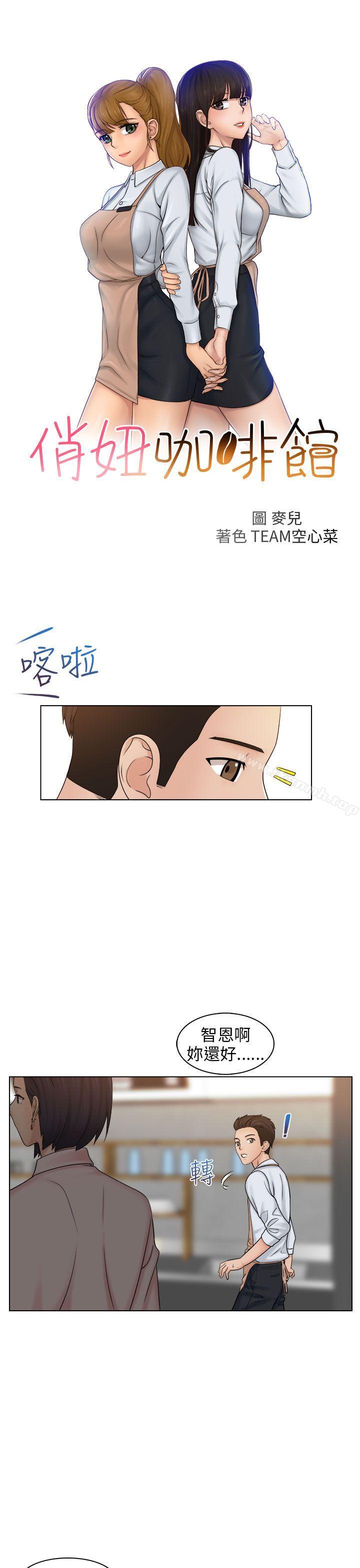《俏妞咖啡館》漫画 第6話