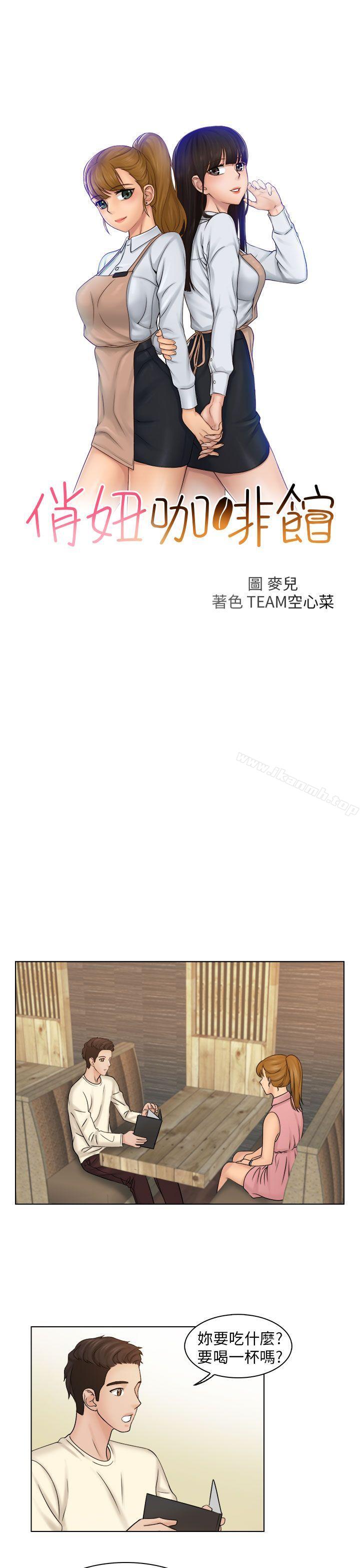 《俏妞咖啡館》漫画 第7話