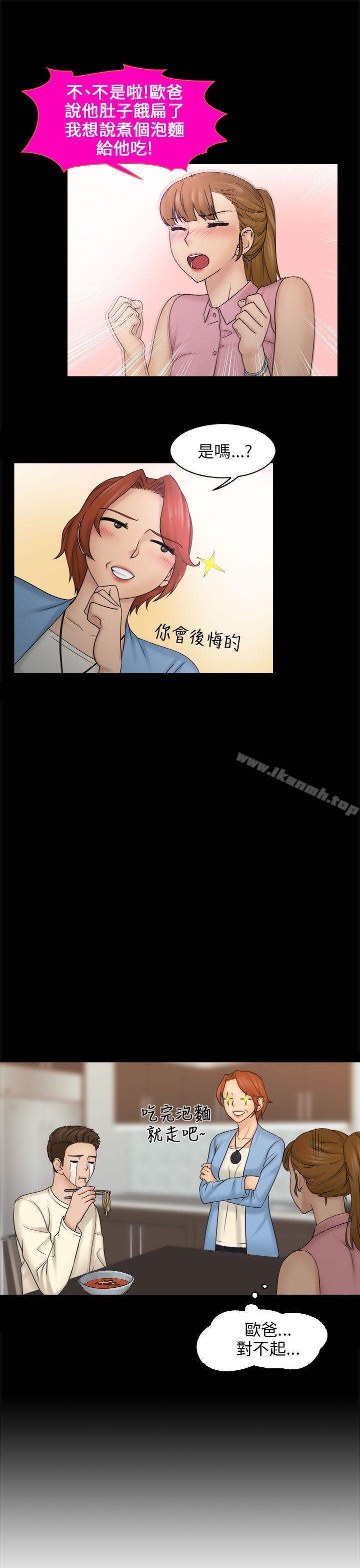 《俏妞咖啡館》漫画 第8話