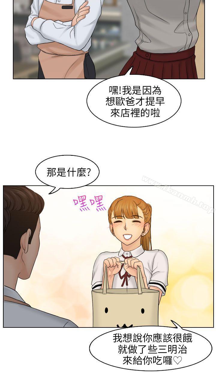 《俏妞咖啡館》漫画 第8話
