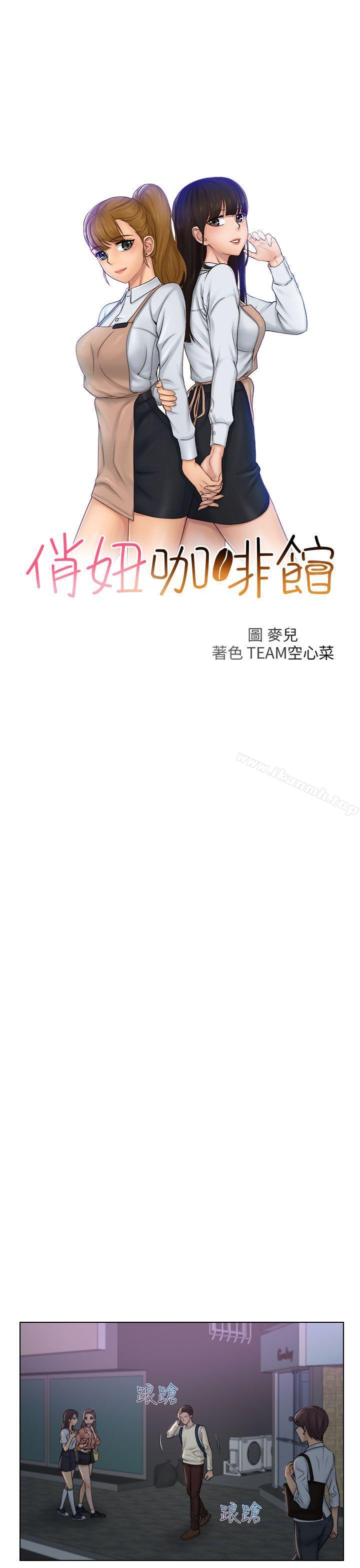 《俏妞咖啡館》漫画 第8話
