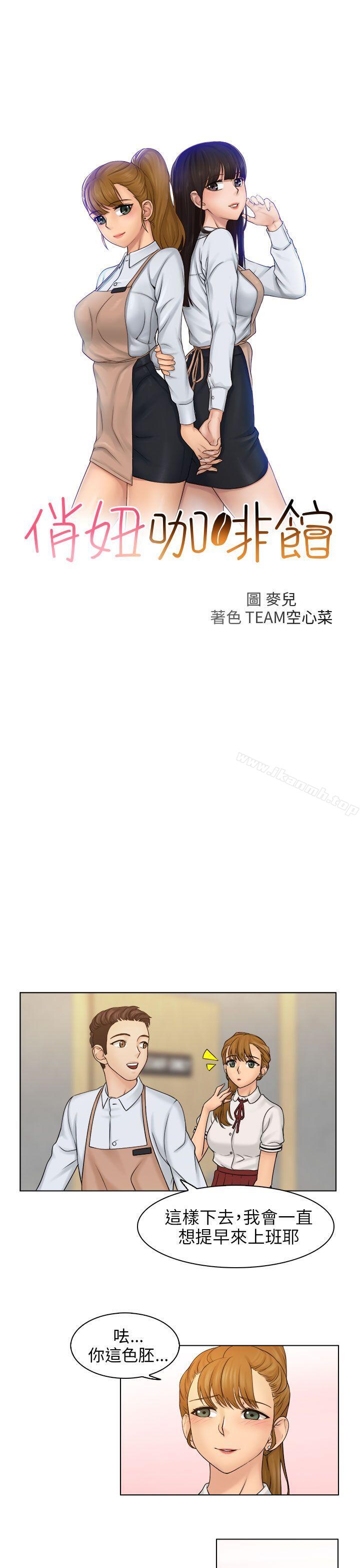 《俏妞咖啡館》漫画 第9話