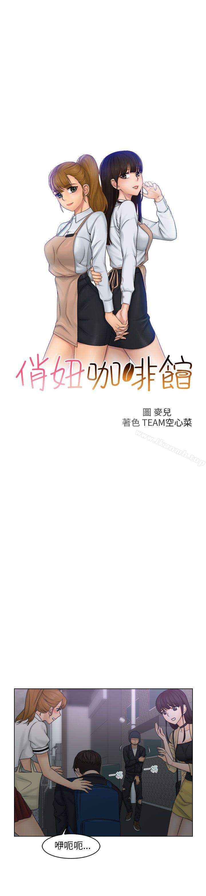 《俏妞咖啡館》漫画 第10話