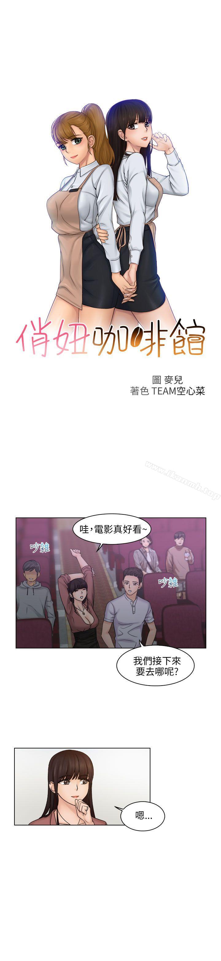 《俏妞咖啡館》漫画 第11話