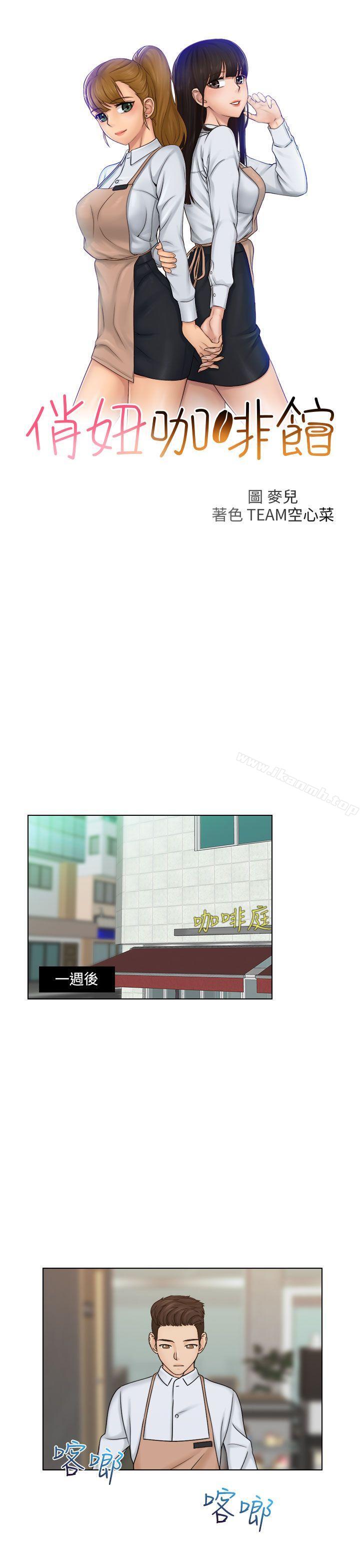 《俏妞咖啡館》漫画 第12話