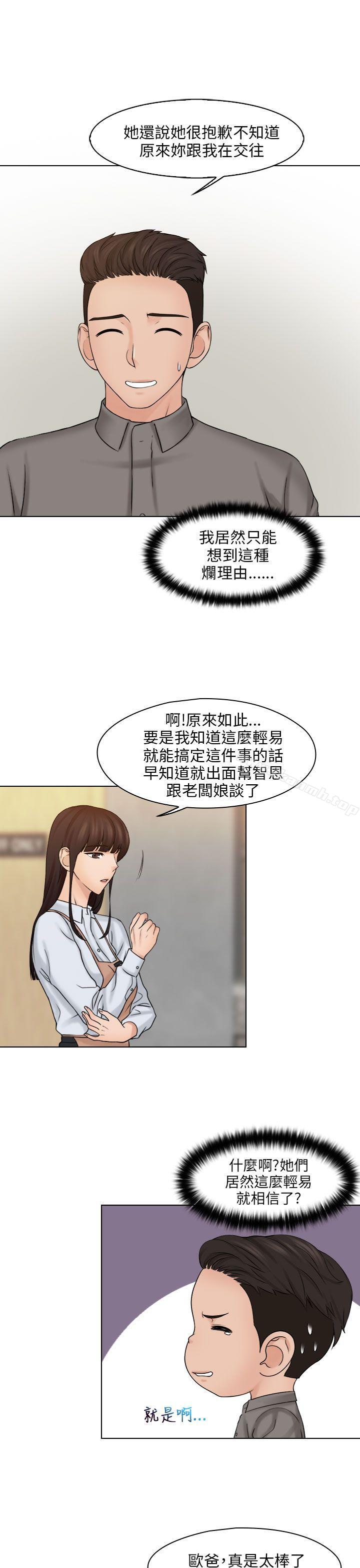 《俏妞咖啡館》漫画 第15話