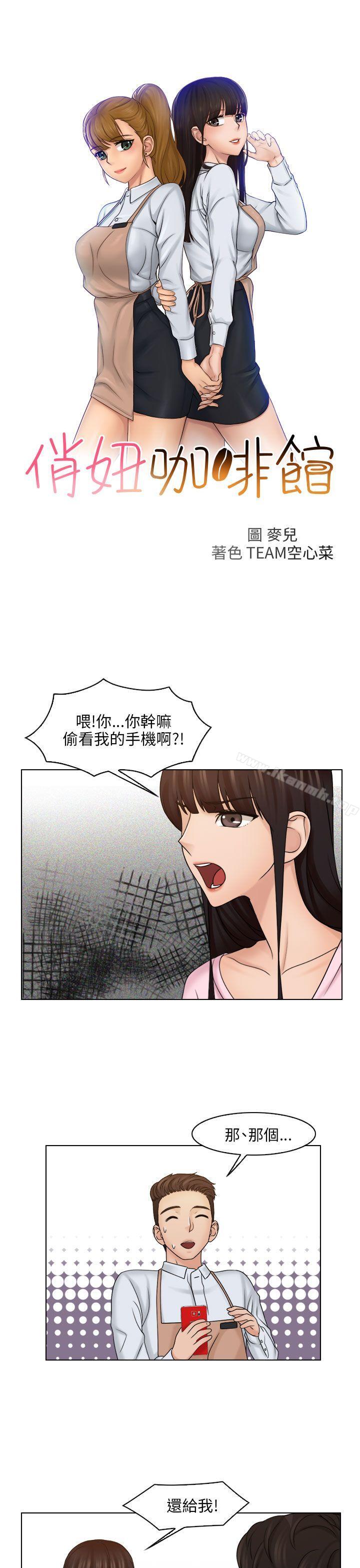 《俏妞咖啡館》漫画 第17話