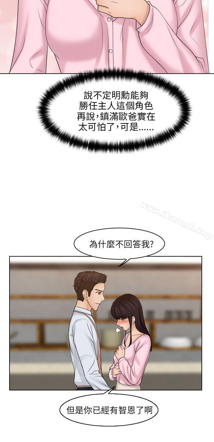 《俏妞咖啡館》漫画 第18話
