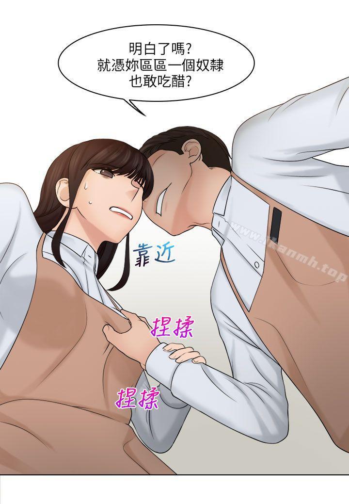 《俏妞咖啡館》漫画 第19話