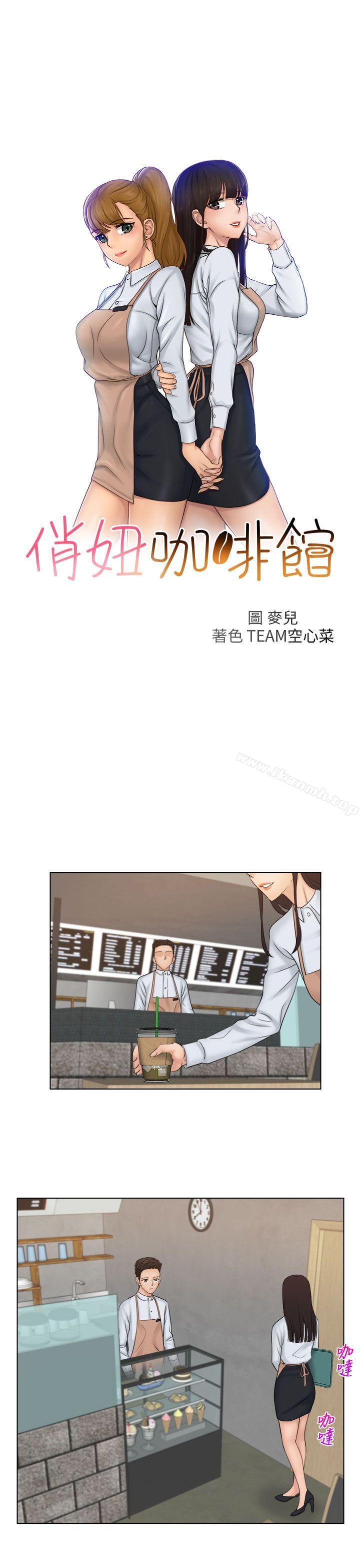 《俏妞咖啡館》漫画 第19話