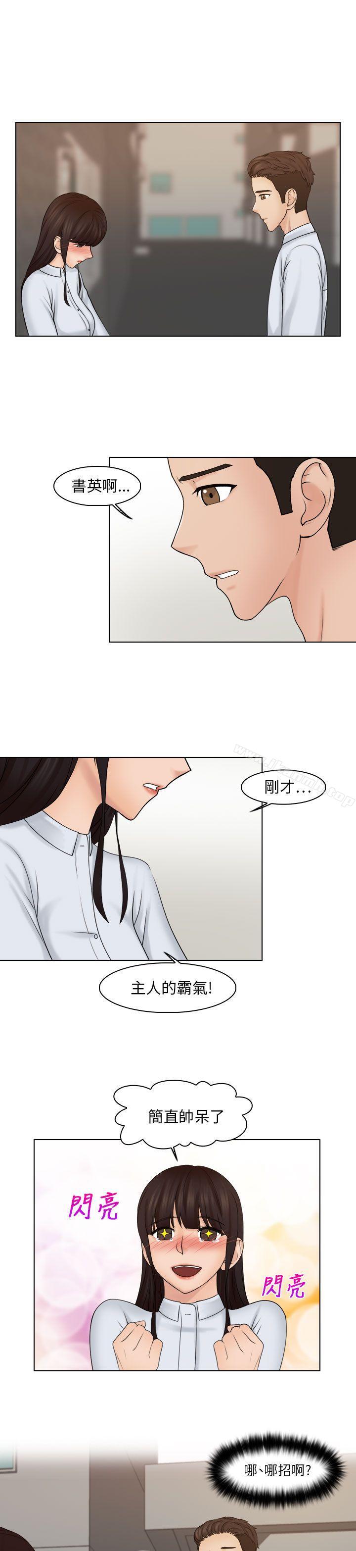 《俏妞咖啡館》漫画 第20話