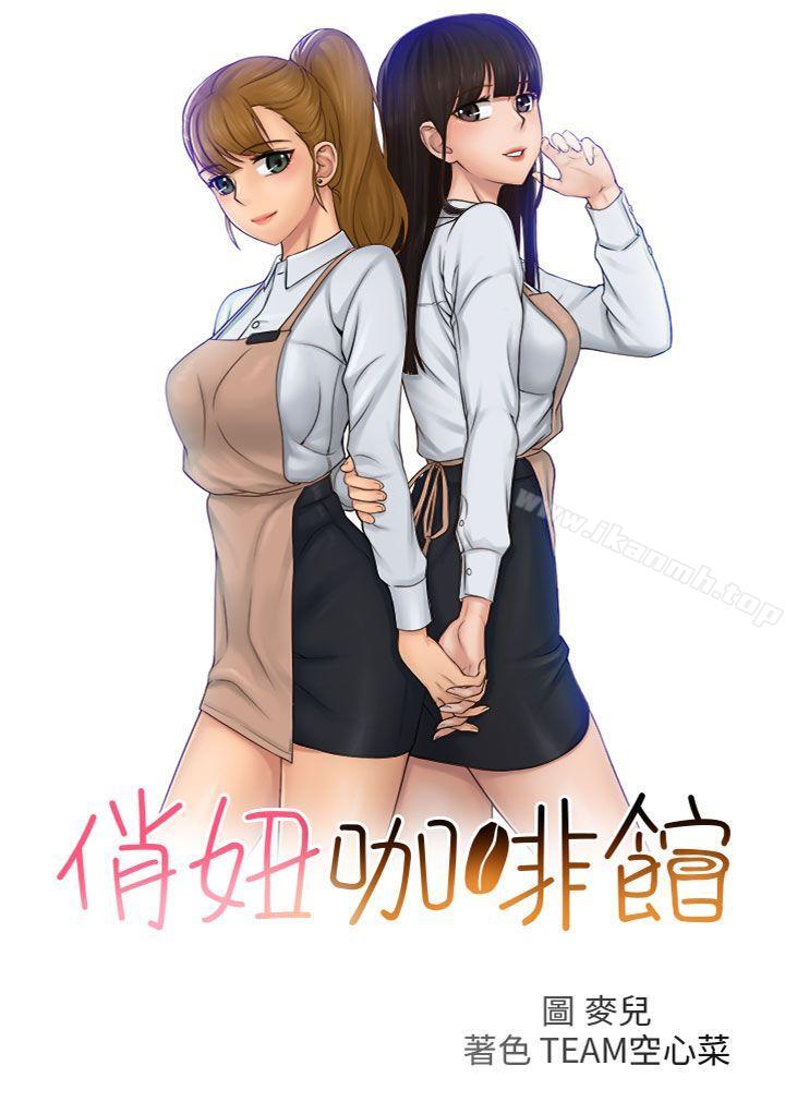 《俏妞咖啡館》漫画 第24話