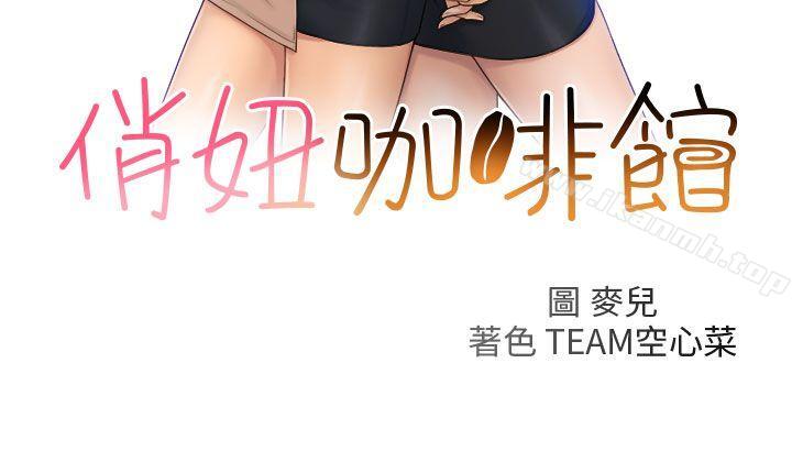 《俏妞咖啡館》漫画 第26話