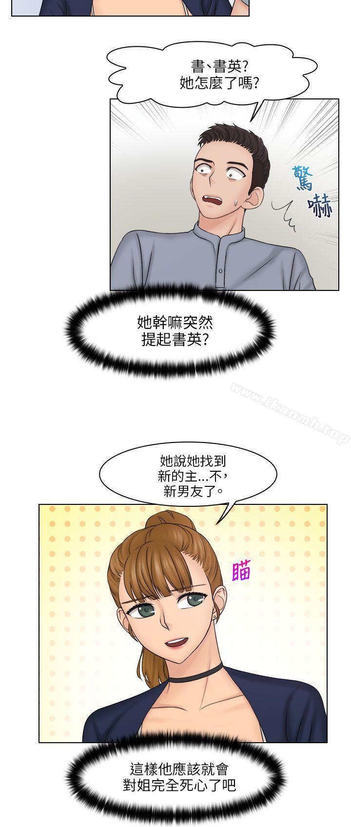 《俏妞咖啡館》漫画 第26話