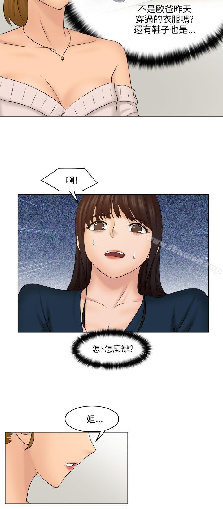《俏妞咖啡館》漫画 第28話