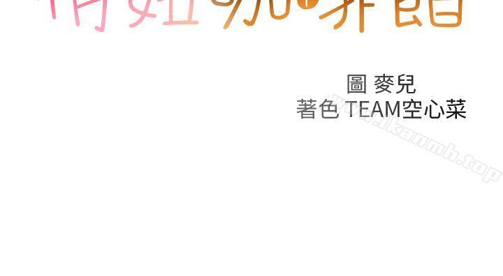 《俏妞咖啡館》漫画 第29話