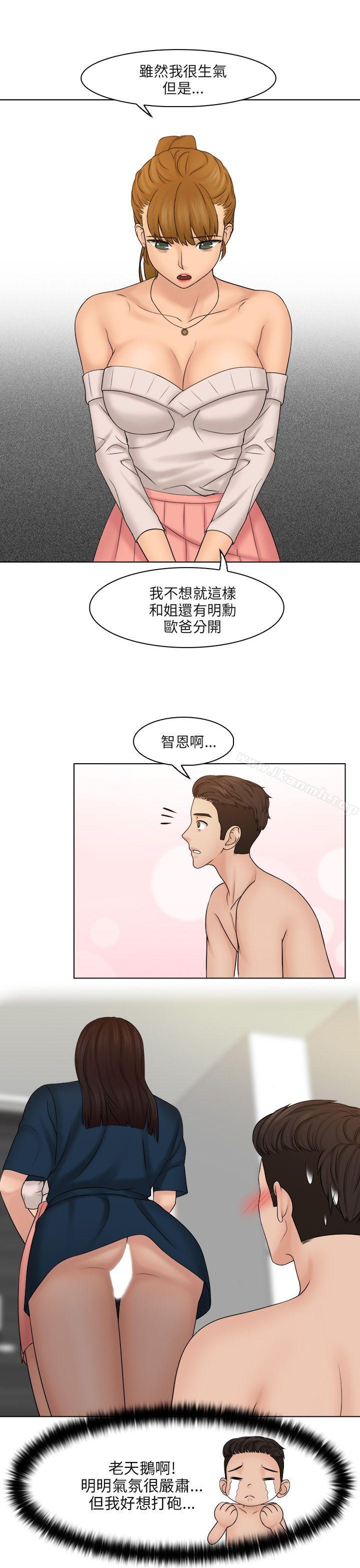 《俏妞咖啡館》漫画 第29話