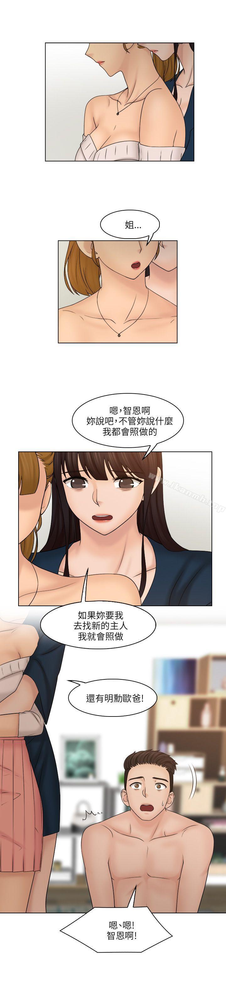 《俏妞咖啡館》漫画 第29話