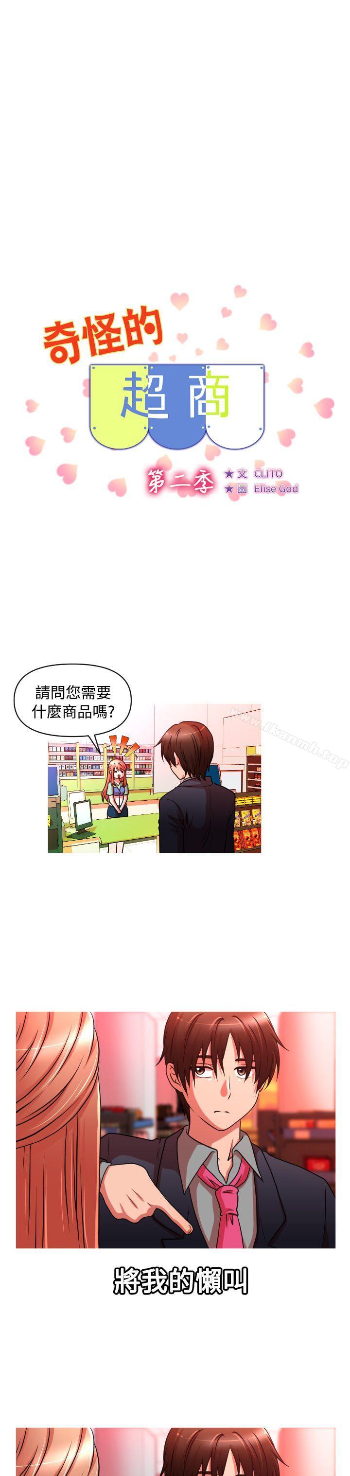 《奇怪的超商》漫画 第2季111第3話
